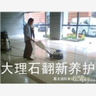 專業(yè)做防護#海淀區(qū)石材養(yǎng)護公司大理石保養(yǎng)~清洗花崗巖